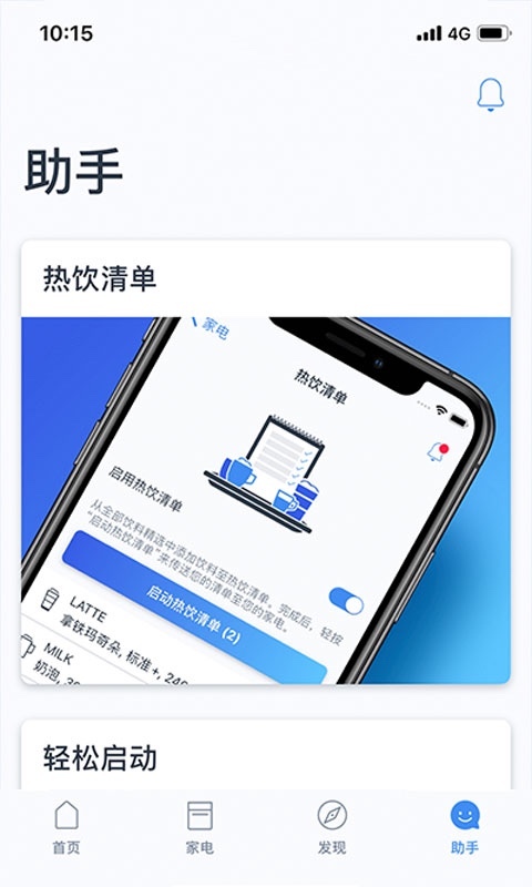 晶御智能4