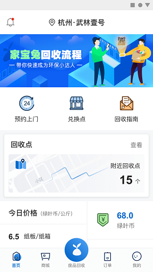 家宝兔3