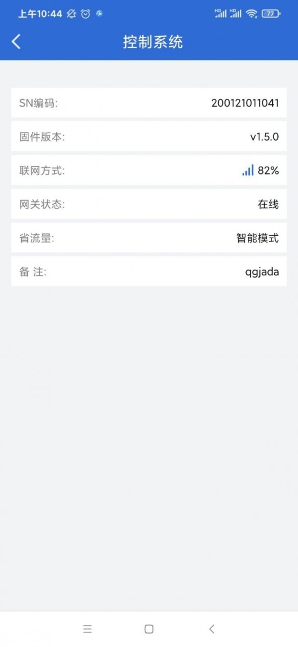 云联物通2