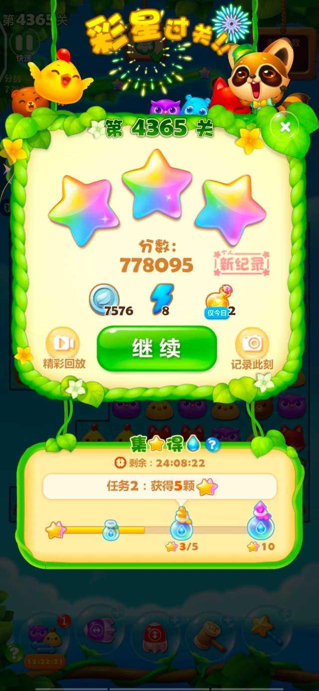 开心消消乐第4365关怎么过