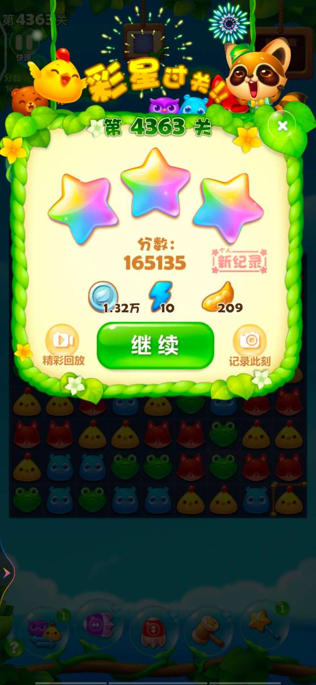 开心消消乐第4363关图文攻略