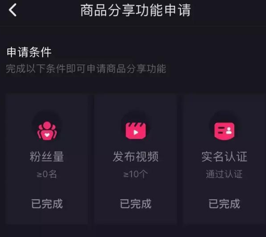 抖音分享商品赚佣金