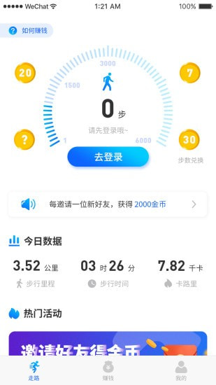 健步宝0