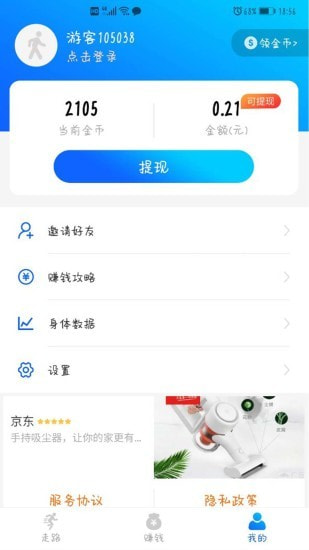 健步宝2