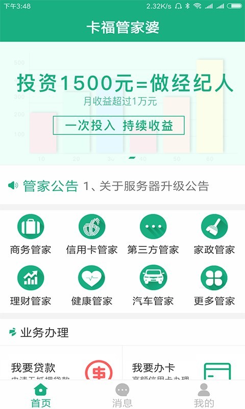 卡福智能管家0