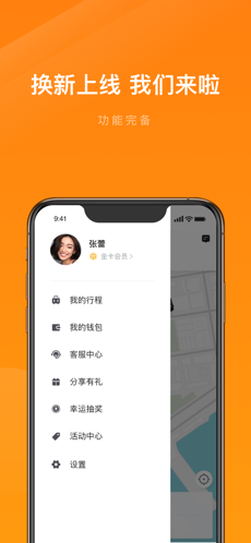 兰州出租乘客端1