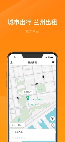 兰州出租乘客端2