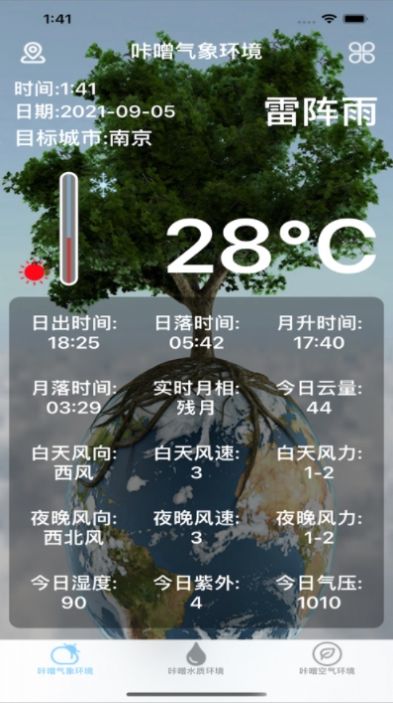 咔噌气象环境0
