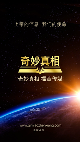 奇妙真相1