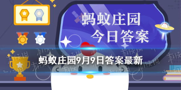 保质期较长的食物，是不是添加了更多的防腐剂-2021支付宝蚂蚁庄园9月9日每日答案