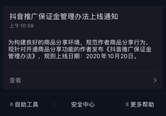 抖音直播卖货要押金吗