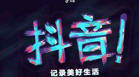 抖音带货佣金是什么意思