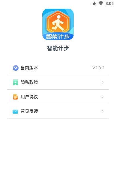 智能计步2
