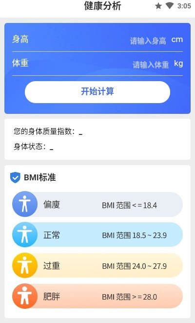 智能计步3