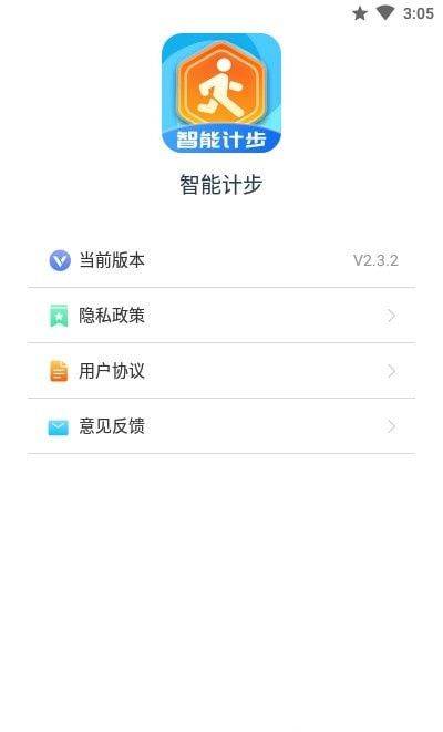 智能计步软件1