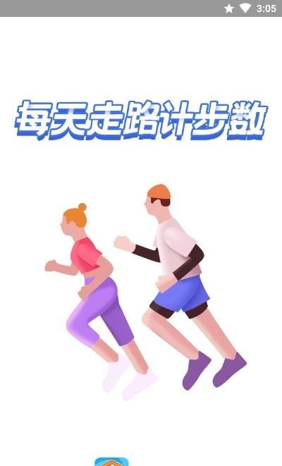 智能计步软件2