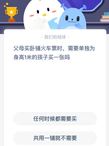 父母买卧铺火车票时需要单独给小孩买吗