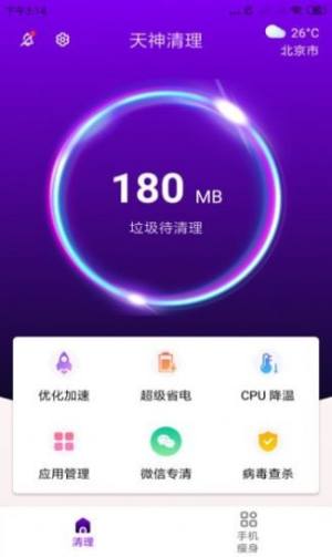 天神清理3