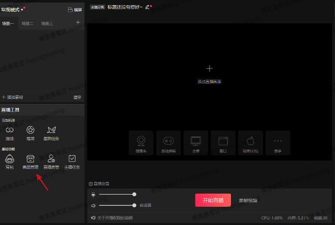 抖音直播伴侣怎么添加商品
