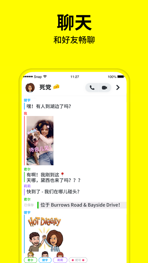 Snapchat相机4