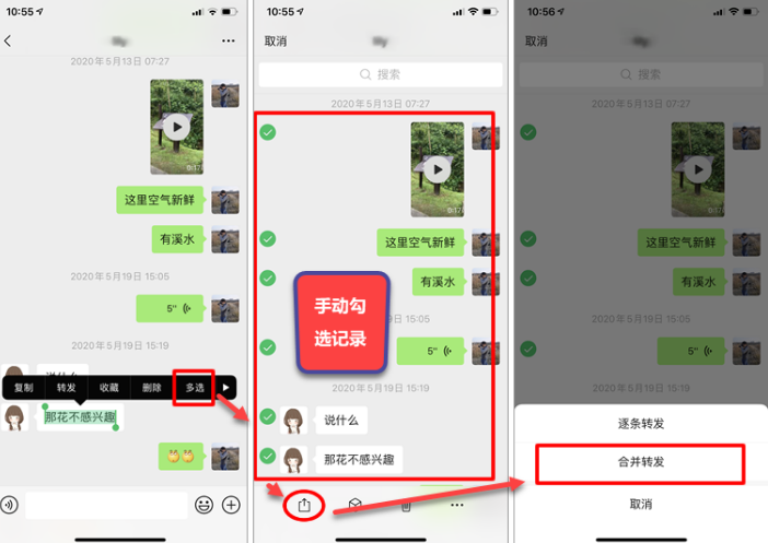 微信聊天记录快速全选