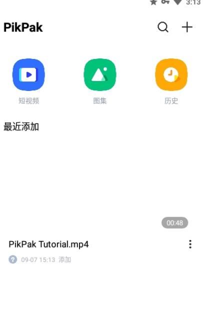 PikPak 软件7