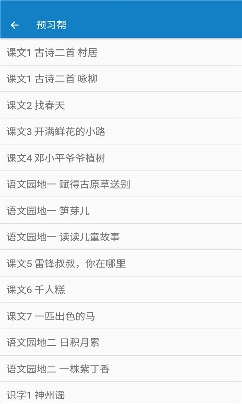 二年级下册语文帮2