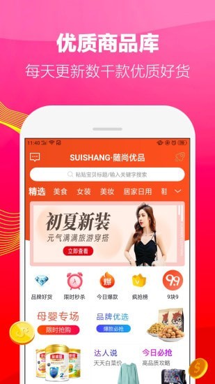 随尚优品2