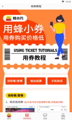 蜂小券软件3
