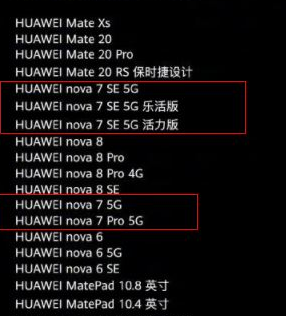 华为nova7支持鸿蒙系统吗