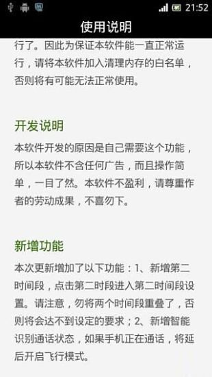 安卓定时开关机apk2