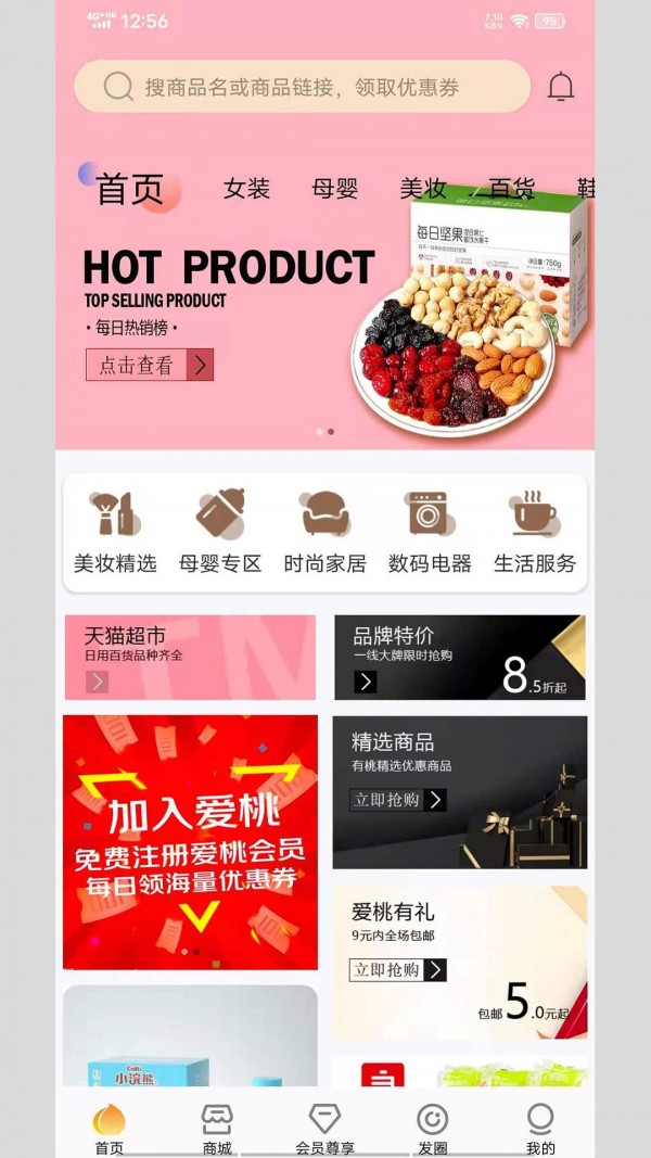 爱桃好物4