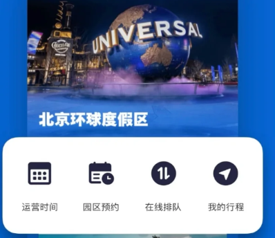 北京环球影城app在哪里下载？