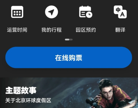 北京环球影城app如何查看排队时间？