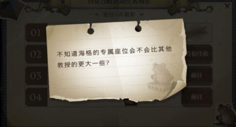 哈利波特魔法觉醒海格的专属座位在哪里