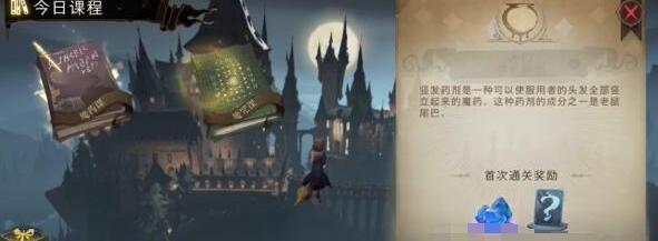 哈利波特魔法觉醒竖发药剂有什么用