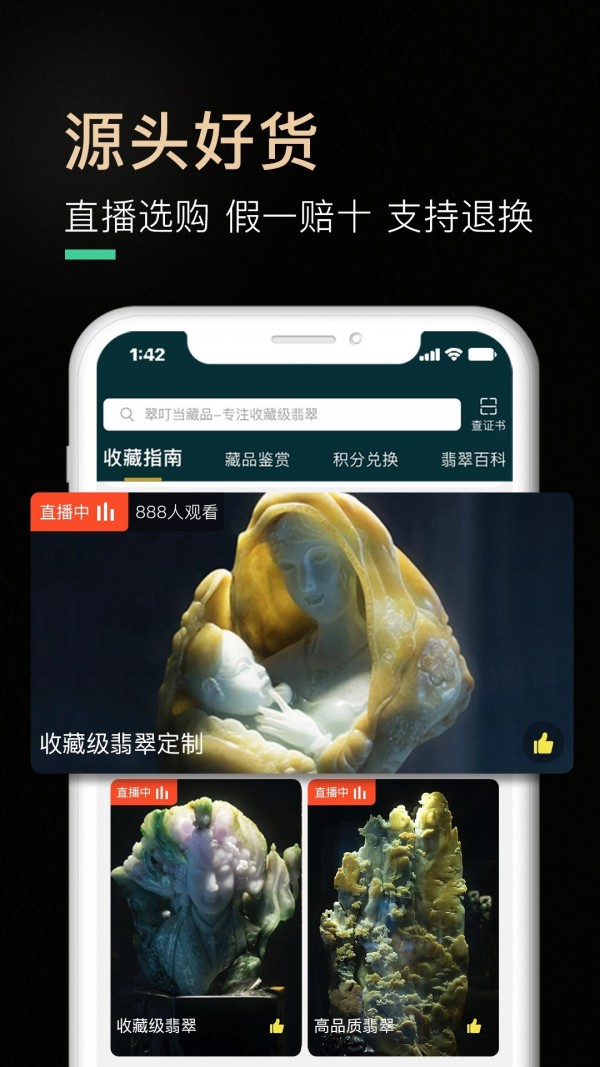 翠叮当藏品2