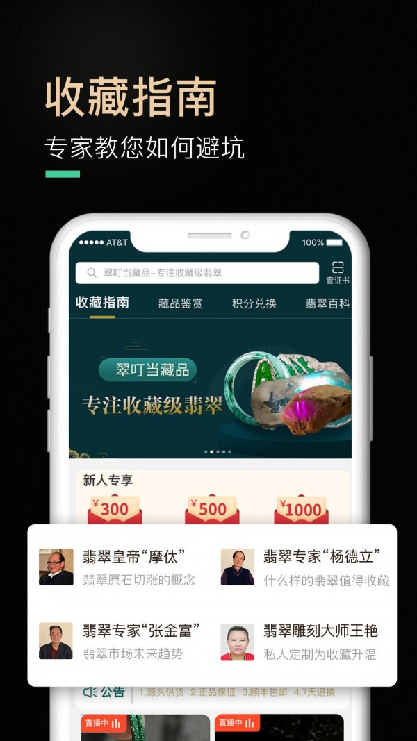 翠叮当藏品3