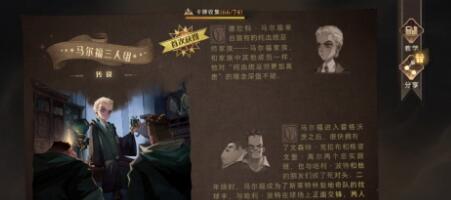 哈利波特魔法觉醒马尔福冰冻咒流如何搭配
