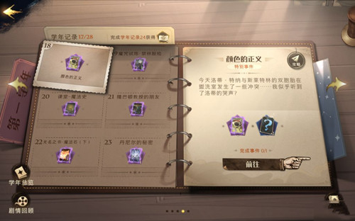 哈利波特魔法觉醒颜色的正义如何通关