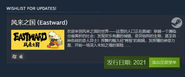 国产独立游戏风来之国开售