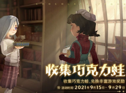 哈利波特魔法觉醒巧克力蛙第三天NPC位置？
