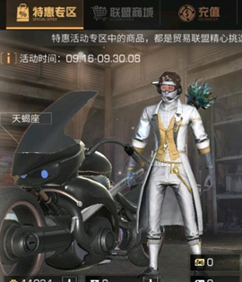 明日之后天蝎座时装得到的方法？