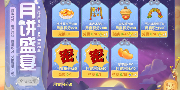 摩尔庄园如何玩月饼盛宴