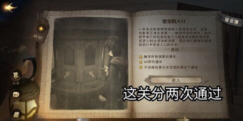 哈利波特魔法觉醒怎么玩密室的入口