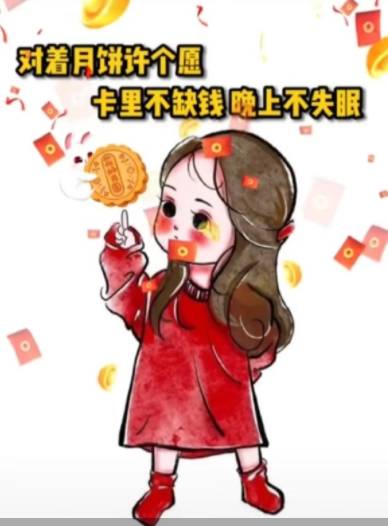 对着月亮许个愿卡里不缺钱图片2