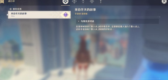 原神如何触发来自冬天的故事