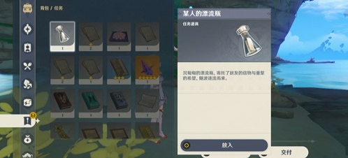 原神如何触发广海的守望