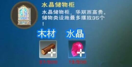 创造与魔法如何制作水晶储物柜