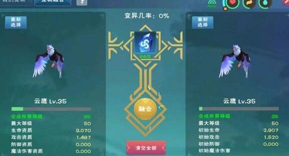 创造与魔法祈愿灵翼怎么融合